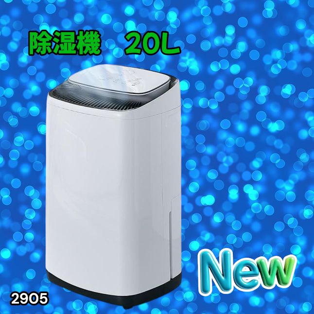 #2905 除湿機 20L 除湿器 衣類乾燥 コンプレッサー式 空気清浄機 家庭用 大容量 40畳 大型 連続排水 内部乾燥 省エネ ※一部地域離島別途配送料有