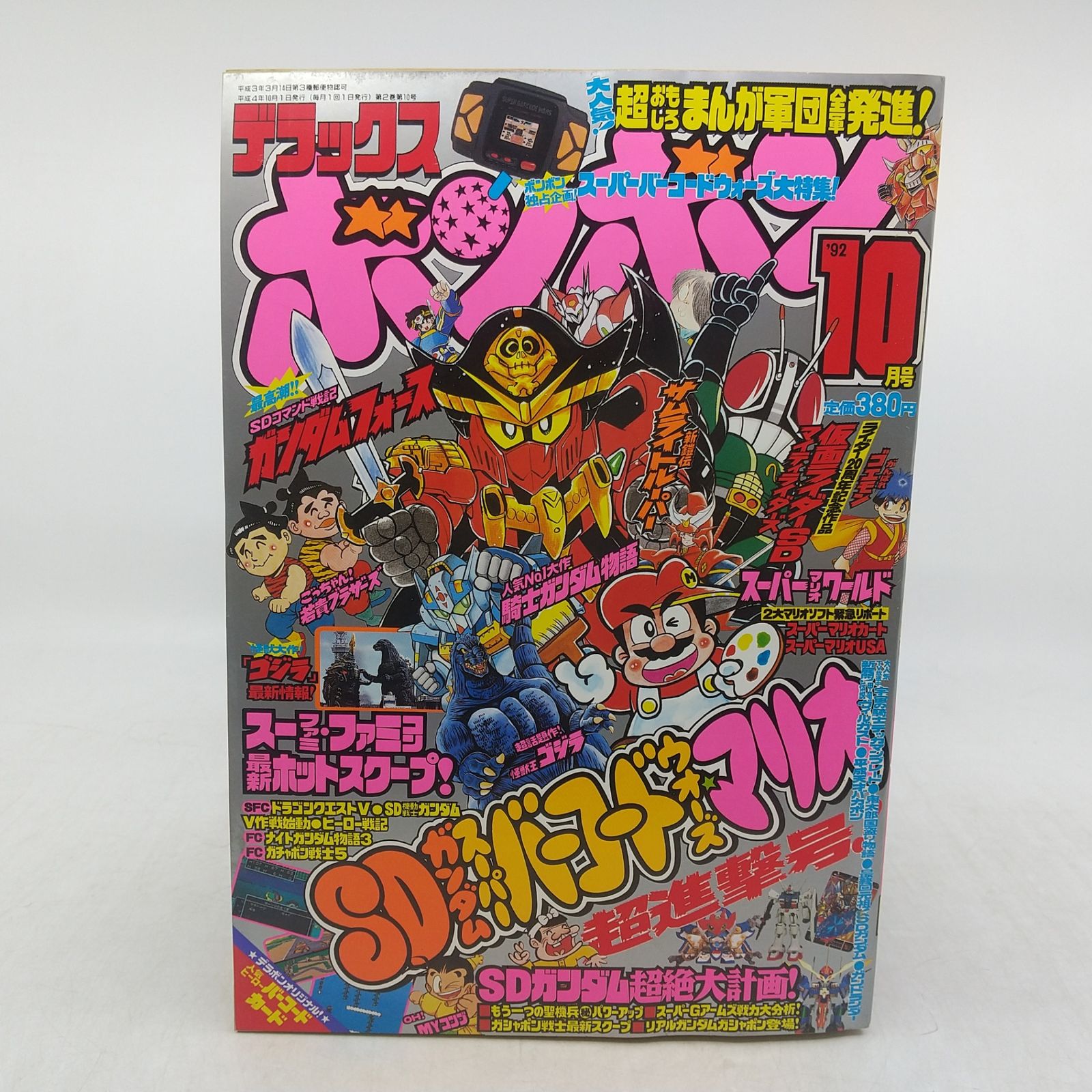デラックスボンボン　1992年10月12月号 デラックスボンボン 1992年(平成4年)10月号 講談社 2606LAth34 - メルカリ