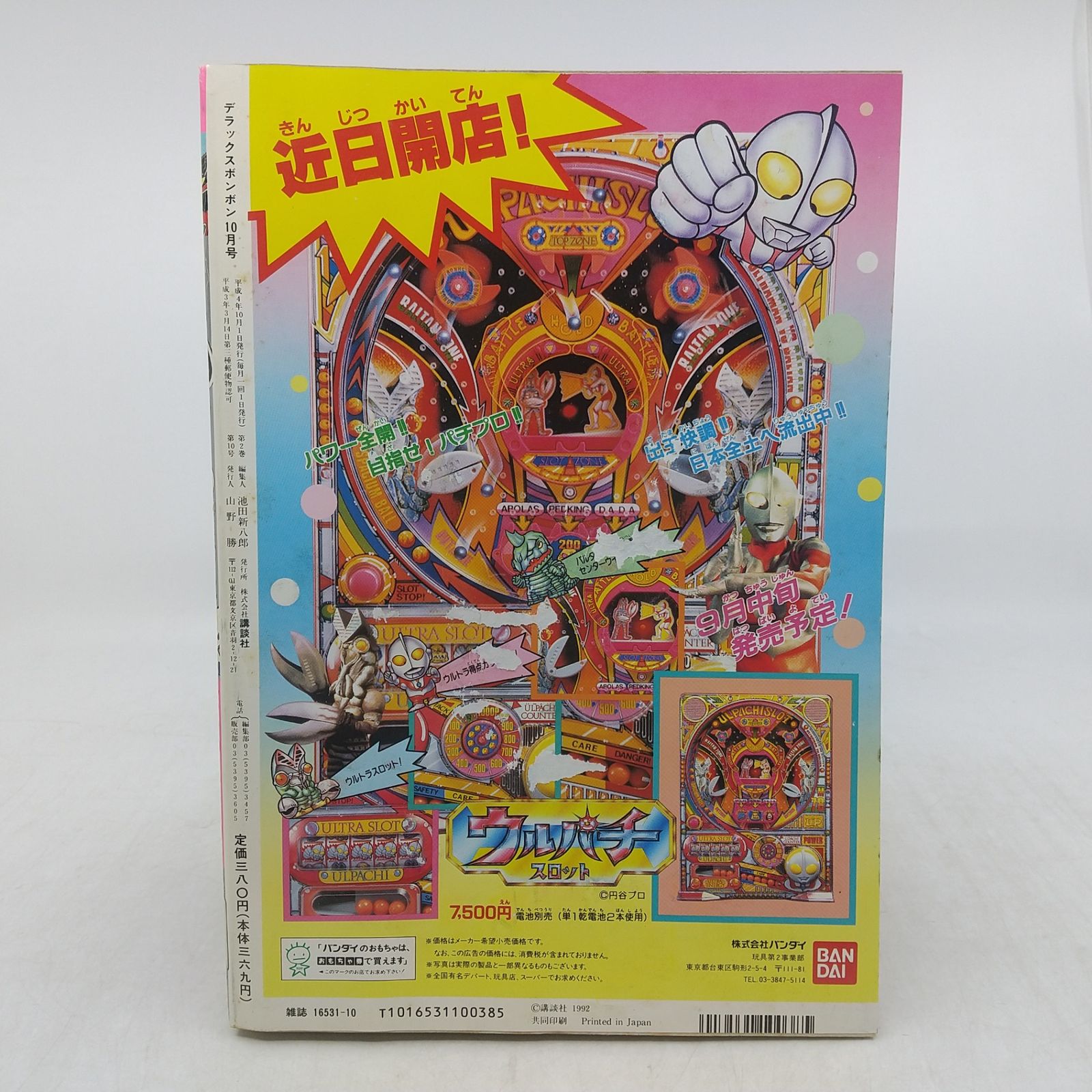 デラックスボンボン　1992年10月12月号 デラックスボンボン 1992年(平成4年)10月号 講談社 2606LAth34 - メルカリ