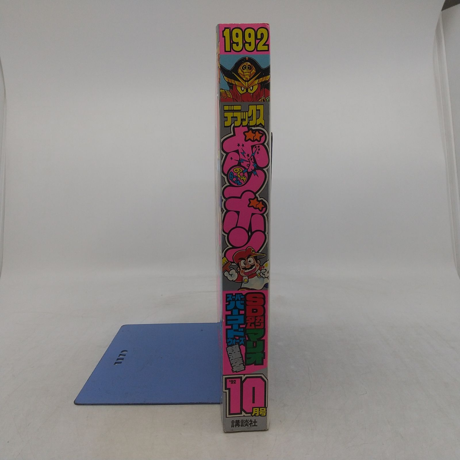 デラックスボンボン 1992年(平成4年)10月号 講談社 2606LAth34 - メルカリ