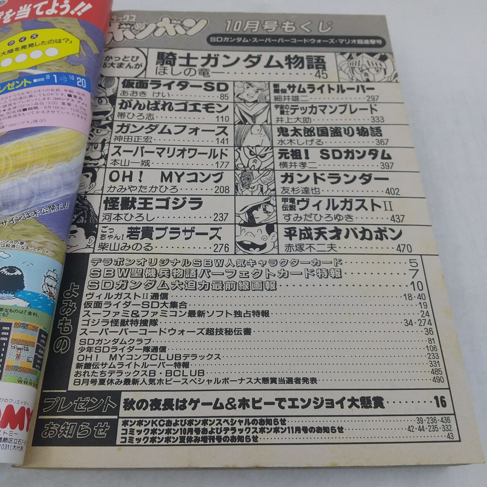 デラックスボンボン 1992年(平成4年)10月号 講談社 2606LAth34 - メルカリ