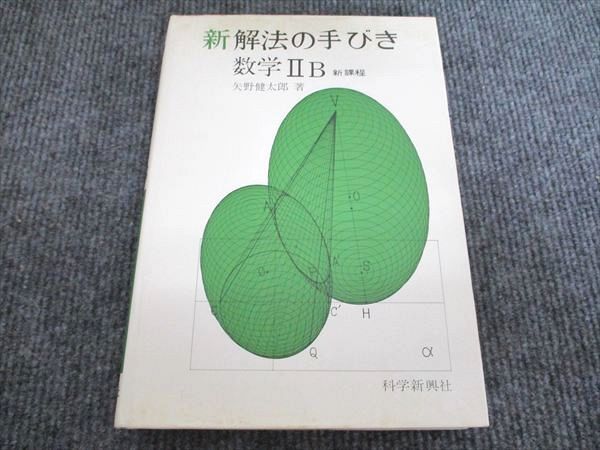 【裁断済】受験数学のテクニック50「数学3C」 裁断済】受験数学のテクニック50「数学3C」 裁断済 解法のテクニック数学 3