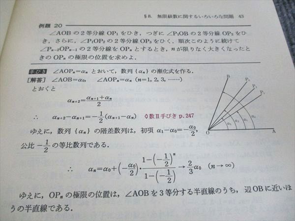 科学新興社 解法の手びき 数学III 新課程【絶版・希少本】書き込みなし