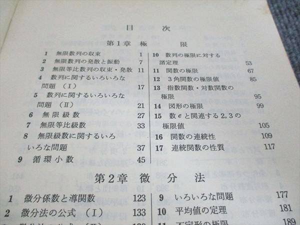 科学新興社 解法の手びき 数学III 新課程【絶版・希少本】書き込みなし