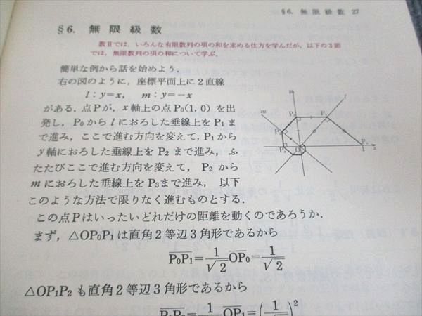 科学新興社 解法の手びき 数学III 新課程【絶版・希少本】書き込みなし