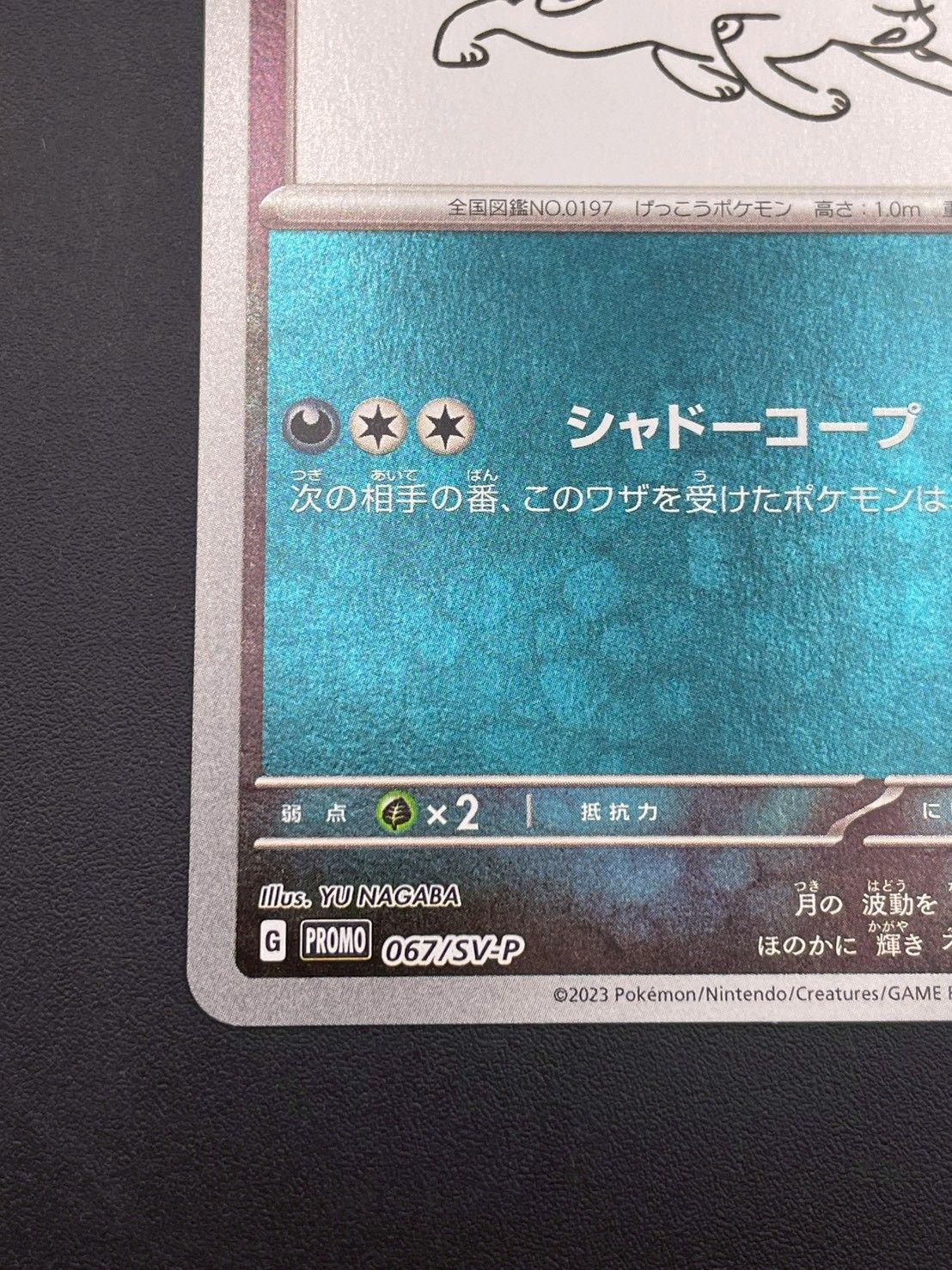 中古品】 ブラッキー SV-P 067 ナガバブラッキー プロモ ポケモン