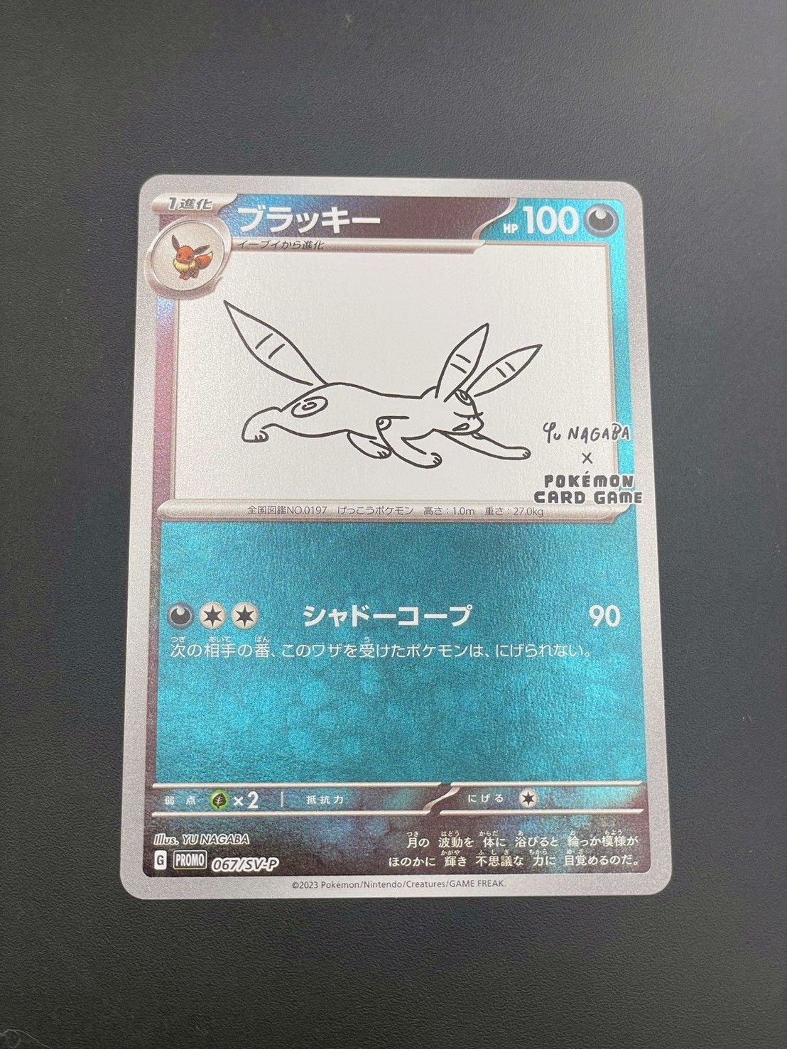 中古品】 ブラッキー SV-P 067 ナガバブラッキー プロモ ポケモン