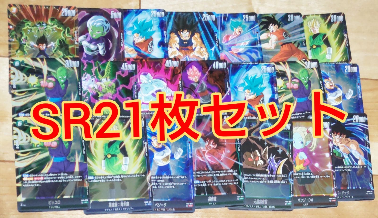 ドラゴンボール SR21枚セット - メルカリ