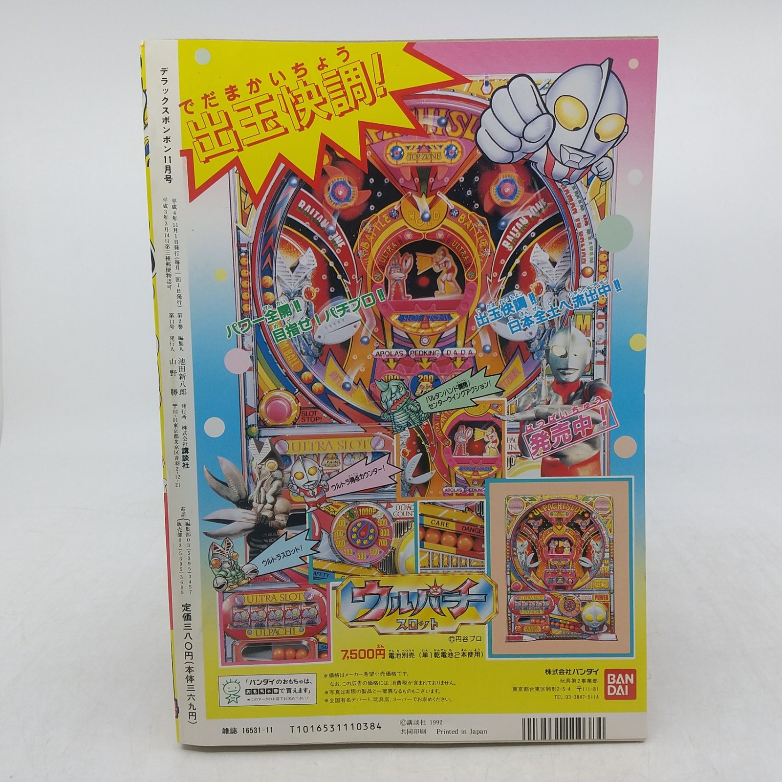 デラックスボンボン 1992年(平成4年)11月号 講談社 2606LAth35 - メルカリ