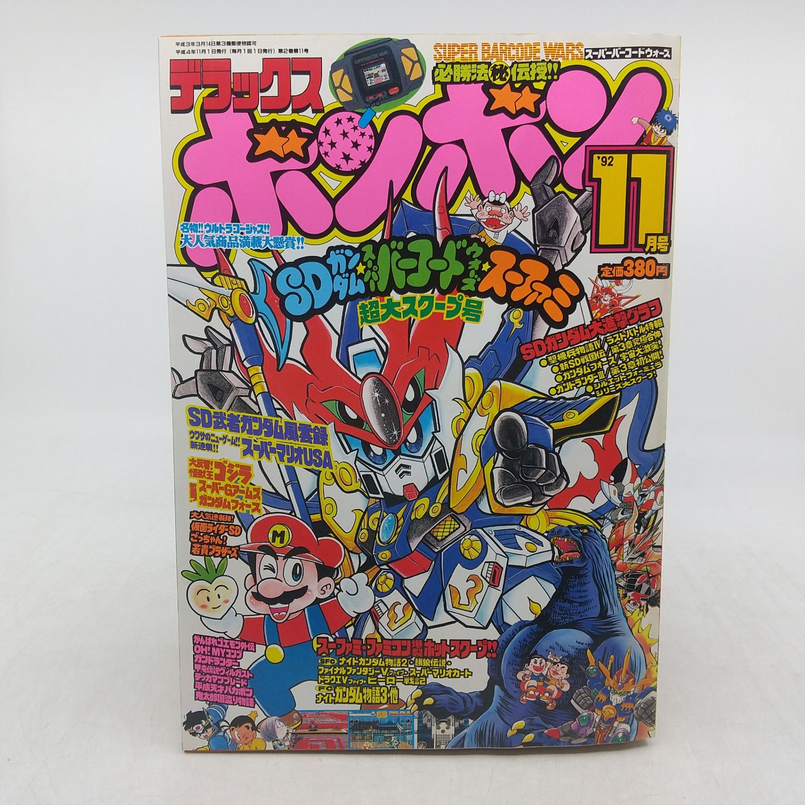 デラックスボンボン 1992年(平成4年)11月号 講談社 2606LAth35 - メルカリ