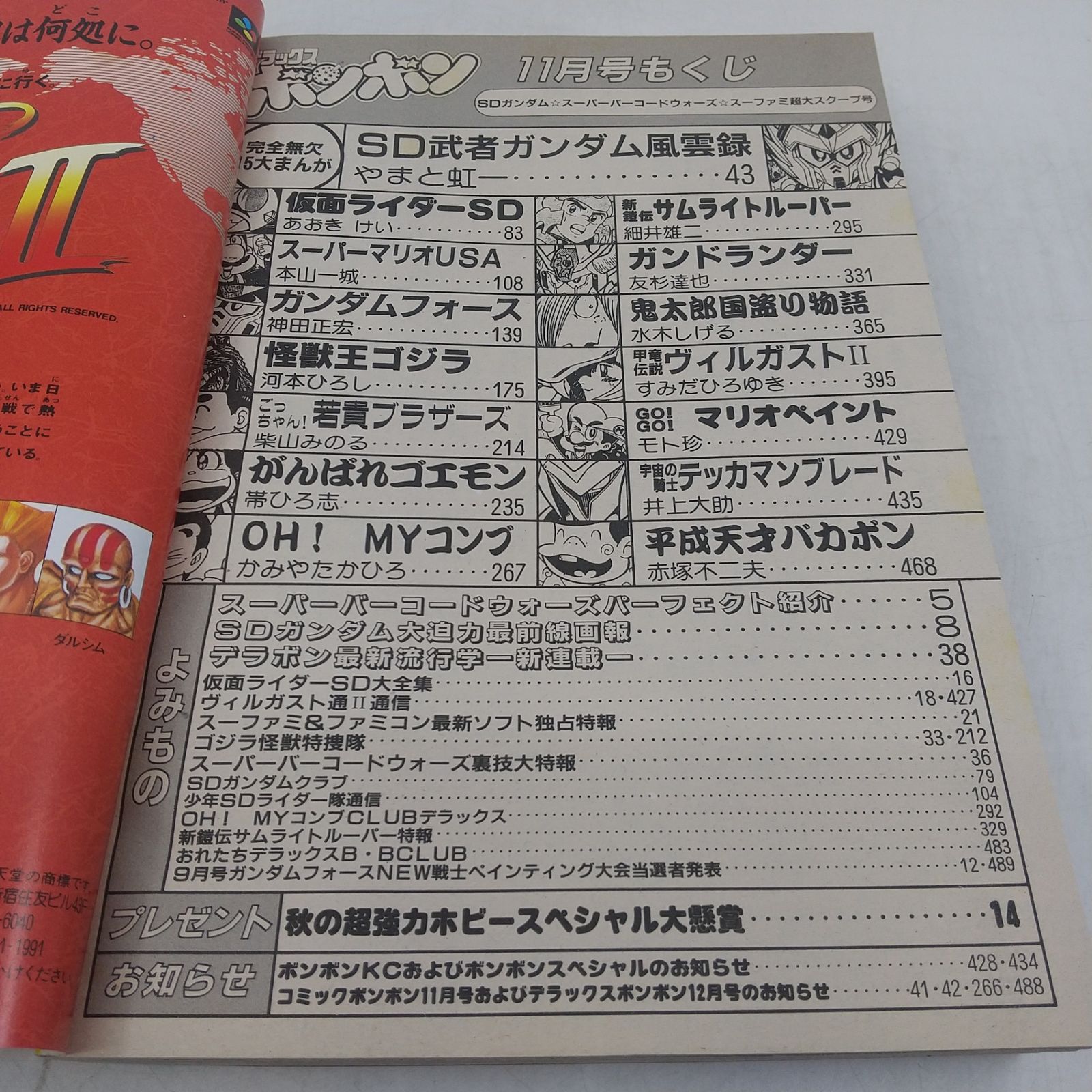 デラックスボンボン 1992年(平成4年)11月号 講談社 2606LAth35 - メルカリ