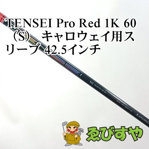 入間□【中古】 シャフト その他 TENSEI Pro Red 1K 60（S