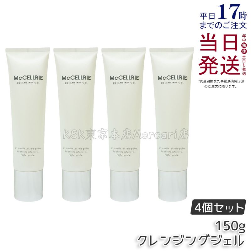 マッコイ　マクセリー【クレンジングジェル＋洗顔フォーム】業務用セット 4個セット】 マッコイ マクセリー クレンジングジェル 150g McCoy