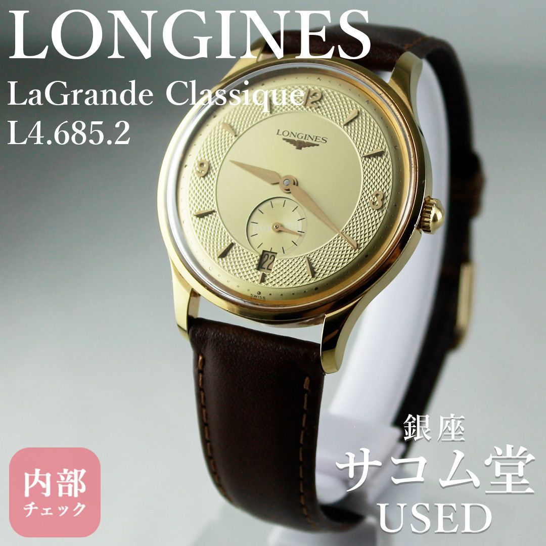 SA320 LONGINES Les Grandes Classiques L4.685.2 シャンパン文字盤