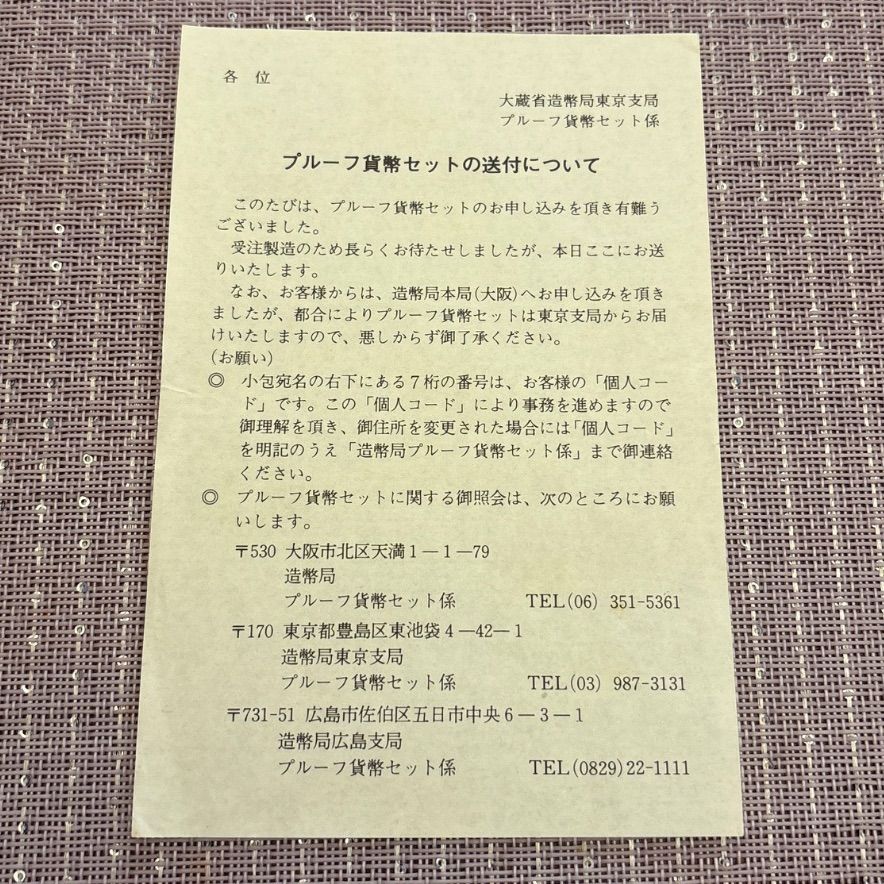 プルーフ】昭和62年(1987年)プルーフミント貨幣セット - メルカリ プルーフ】昭和62年(1987年)プルーフミント貨幣セット - メルカリ