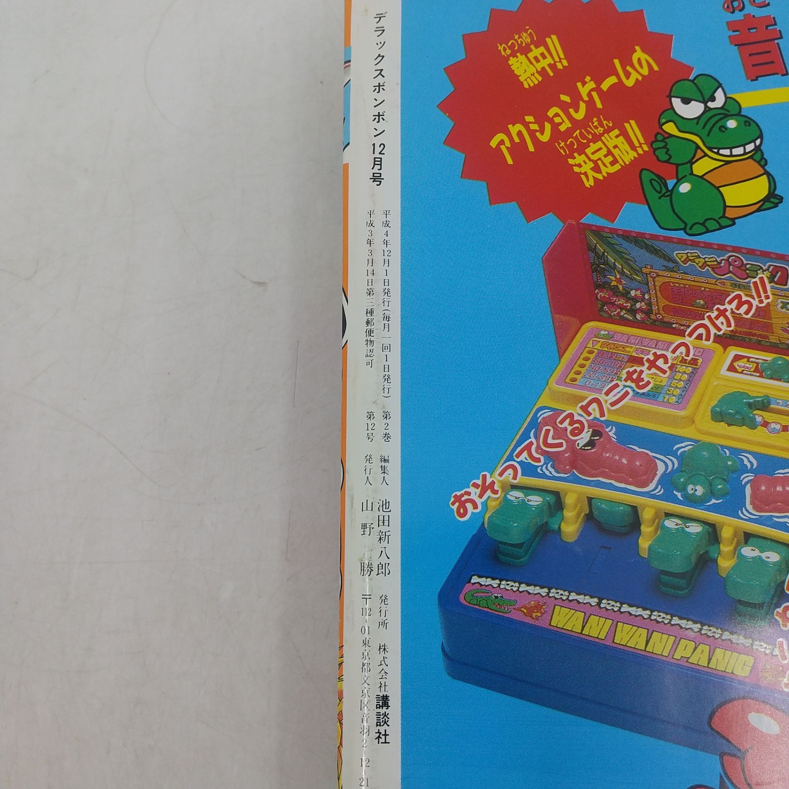 デラックスボンボン 1992年(平成4年)12月号 講談社 2606LAth36 - メルカリ