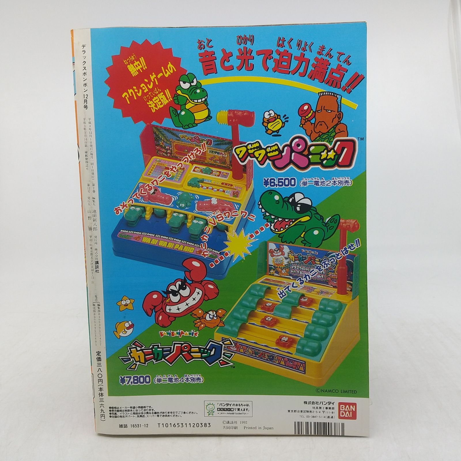 デラックスボンボン 1992年(平成4年)12月号 講談社 2606LAth36 - メルカリ