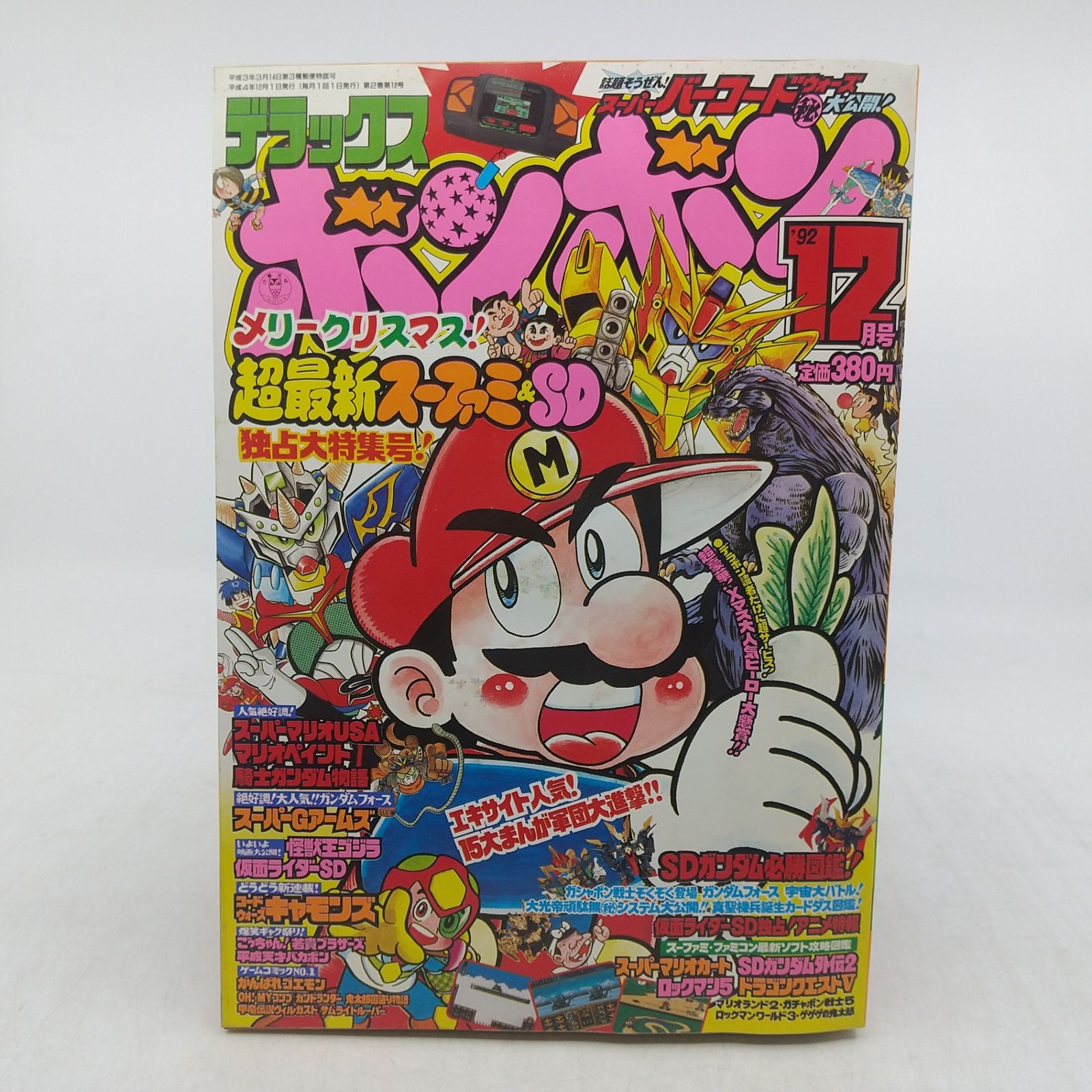 講談社　デラックス　ボンボン　1990年　No.4 デラックスボンボン 1992年(平成4年)12月号 講談社 2606LAth36 - メルカリ