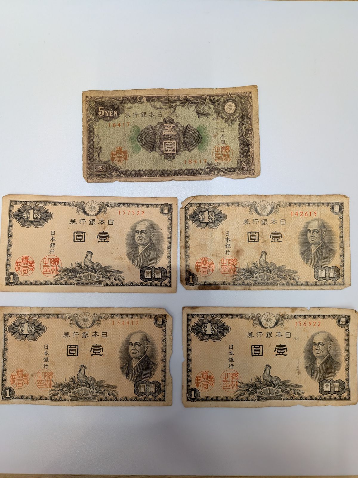 旧紙幣 日本銀行券 壱圓 二宮尊徳 五圓 計5枚セット 古紙幣 古札