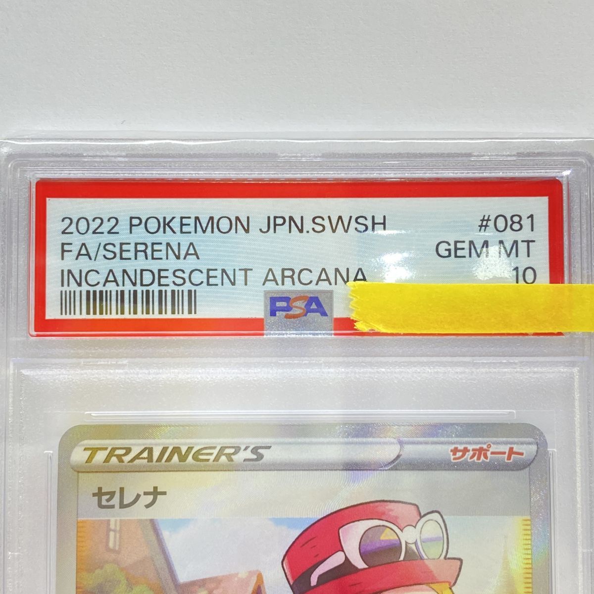 PSA10】ポケモンカード セレナ S11a 081/068 SR 鑑定品 - メルカリ