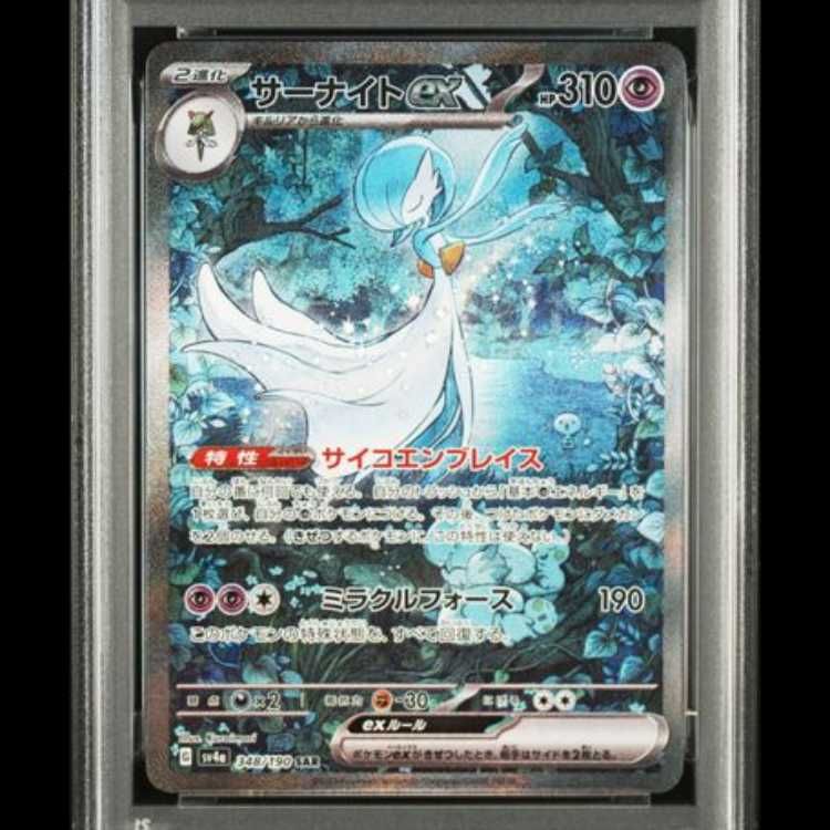 PSA10】 サーナイトex (SAR) {348/190} [SV4a/シャイニートレジャーex
