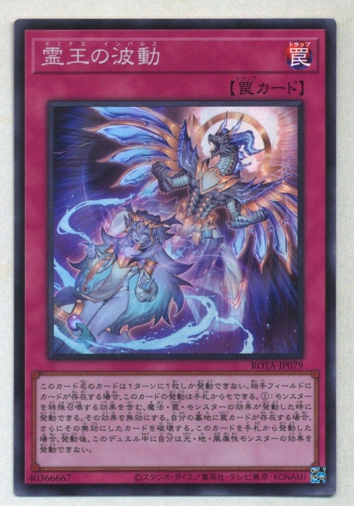 コナミ 罠 ROTA-JP079 霊王の波動 SR - メルカリ