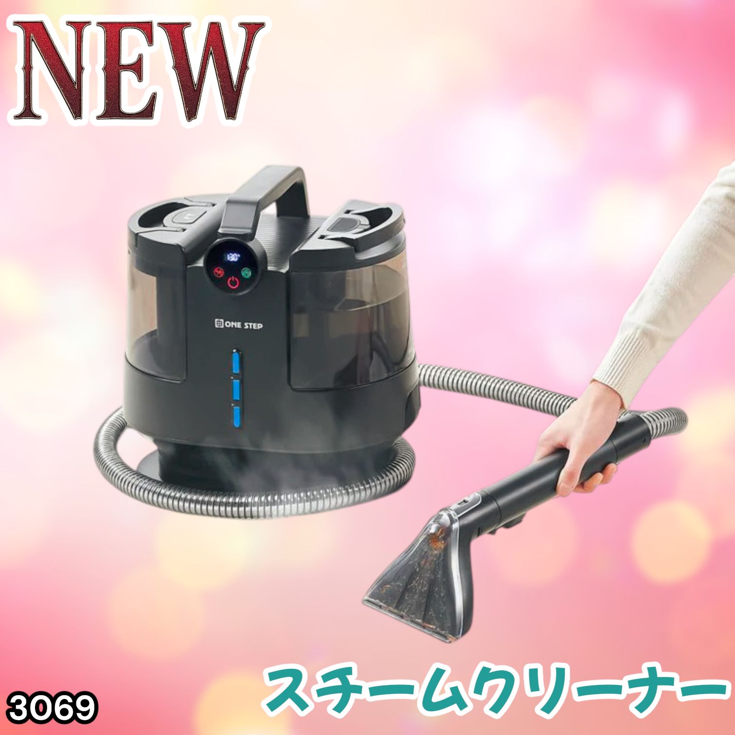 #3069 スチームクリーナー 130℃高温洗浄 45分連続運転 満水タンク1800ml 汚水タンク1200ml カーペット フローリング 床掃除 ソファ ラグ 高温 除菌 車 ※一部地域離島別途配送料有
