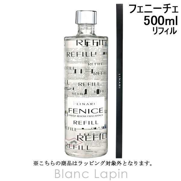 リナーリ LINARI ルームディフューザー レフィルフェニーチェ 500ml ルームフレグランス [191283]