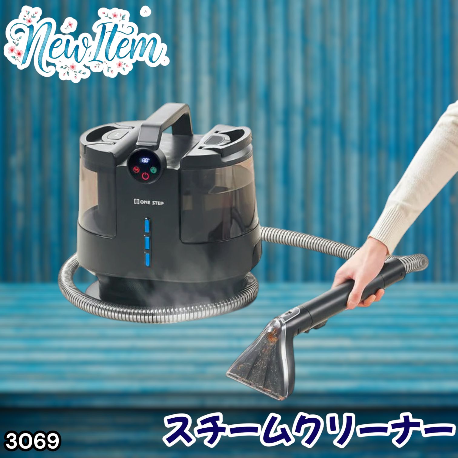 #3069 スチームクリーナー 130℃高温洗浄 45分連続運転 満水タンク1800ml 汚水タンク1200ml カーペット フローリング 床掃除 ソファ ラグ 高温 除菌 車 ※一部地域離島別途配送料有
