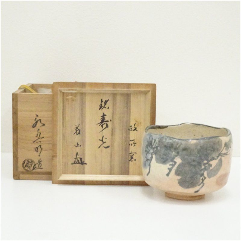 政所窯造　永興明道（後藤明道）造　松絵茶碗（銘：寿光）（大徳寺　上田義山書付）（共箱） 茶道 抹茶 おしゃれ 抹茶茶碗 抹茶碗 和食器 レトロ 茶器 骨董 茶わん 茶会 茶の湯