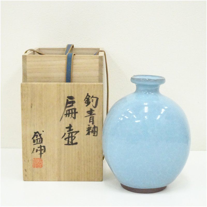 木村盛伸造　鈞青釉扁壷（共箱） 酒器 おしゃれ お酒 へんこ 扁壺 骨董 ディスプレイ インテリア 和食器 料亭 料理 居酒屋 来客