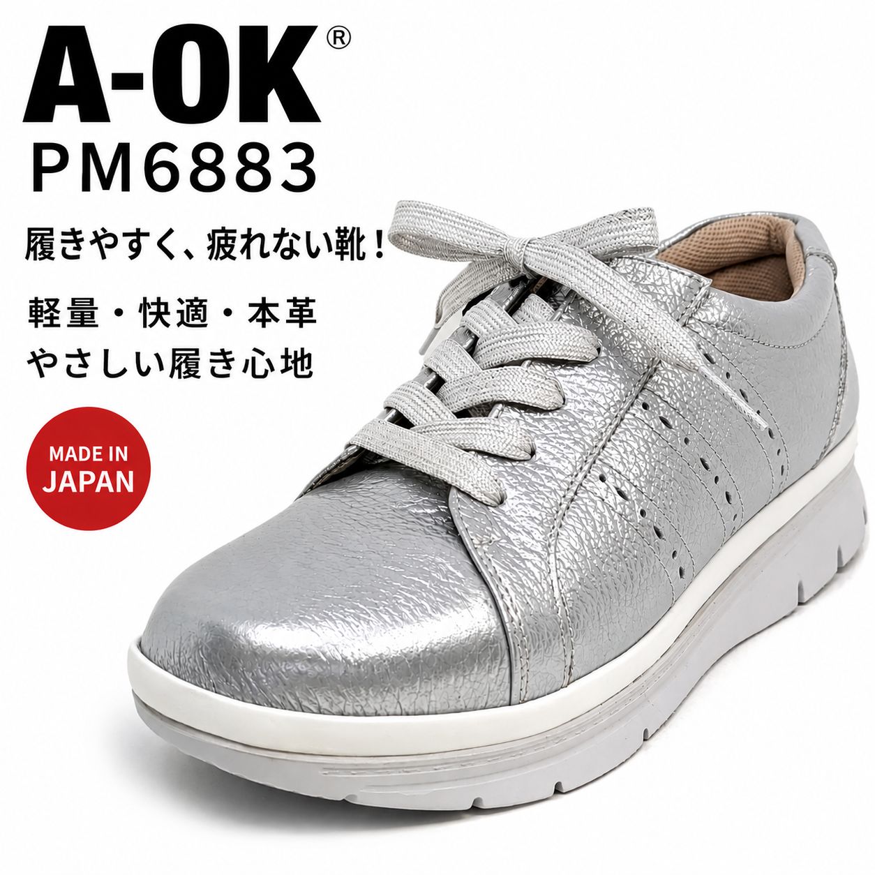 A-OK エーオーケー PM6883 シルバー おしゃれ トラベル お出かけ 旅行 通勤 歩きやすい 外反母趾等 4E 新品 送料無料