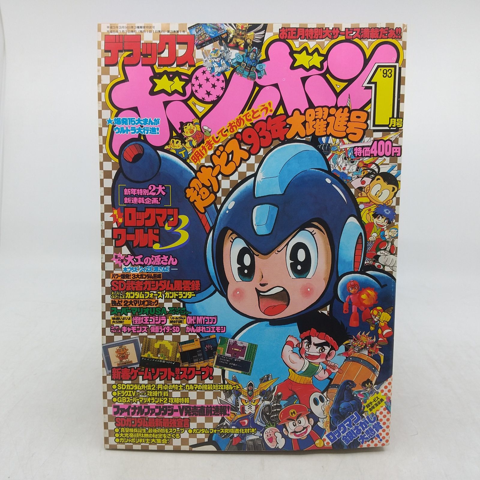 デラックスボンボン 1993年(平成5年)1月号 講談社 2606LAth37 - メルカリ