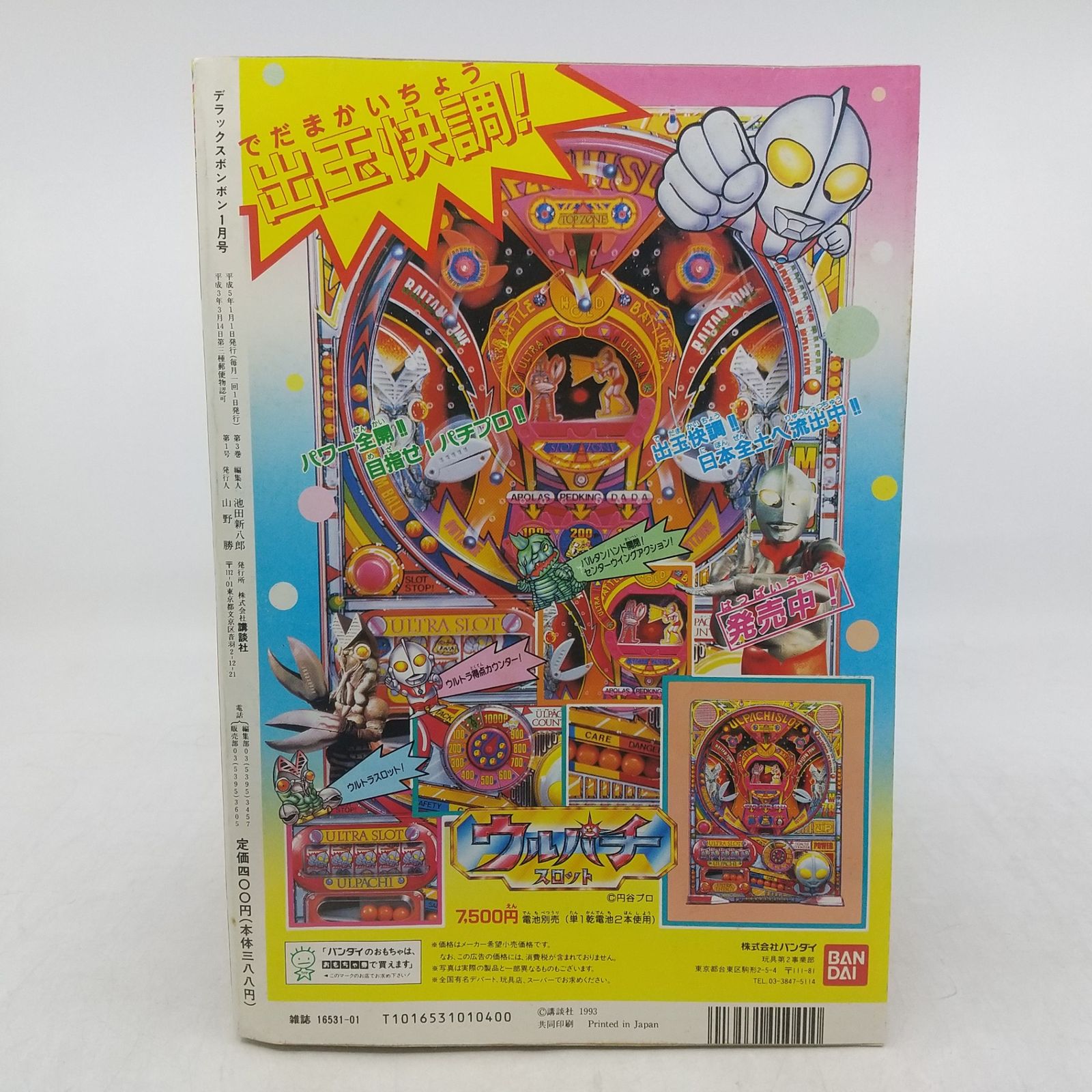 デラックスボンボン 1993年(平成5年)1月号 講談社 2606LAth37 - メルカリ