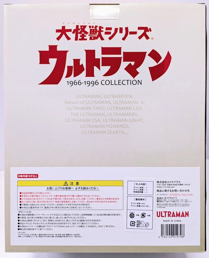 エクスプラス 大怪獣シリーズ デットン - メルカリ