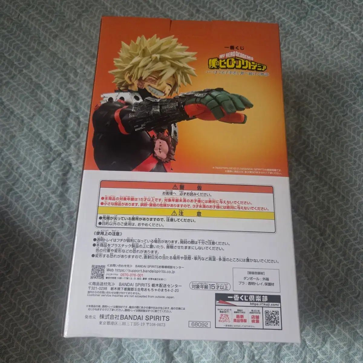 未開封）現物 僕のヒーローアカデミア ヒロアカ 一番くじ C賞 爆豪 