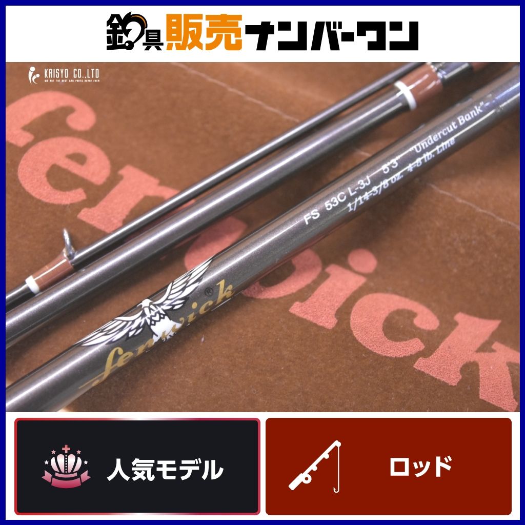 フェンウィック FS53CL-3J アンダーカットバンク fenwick Undercut