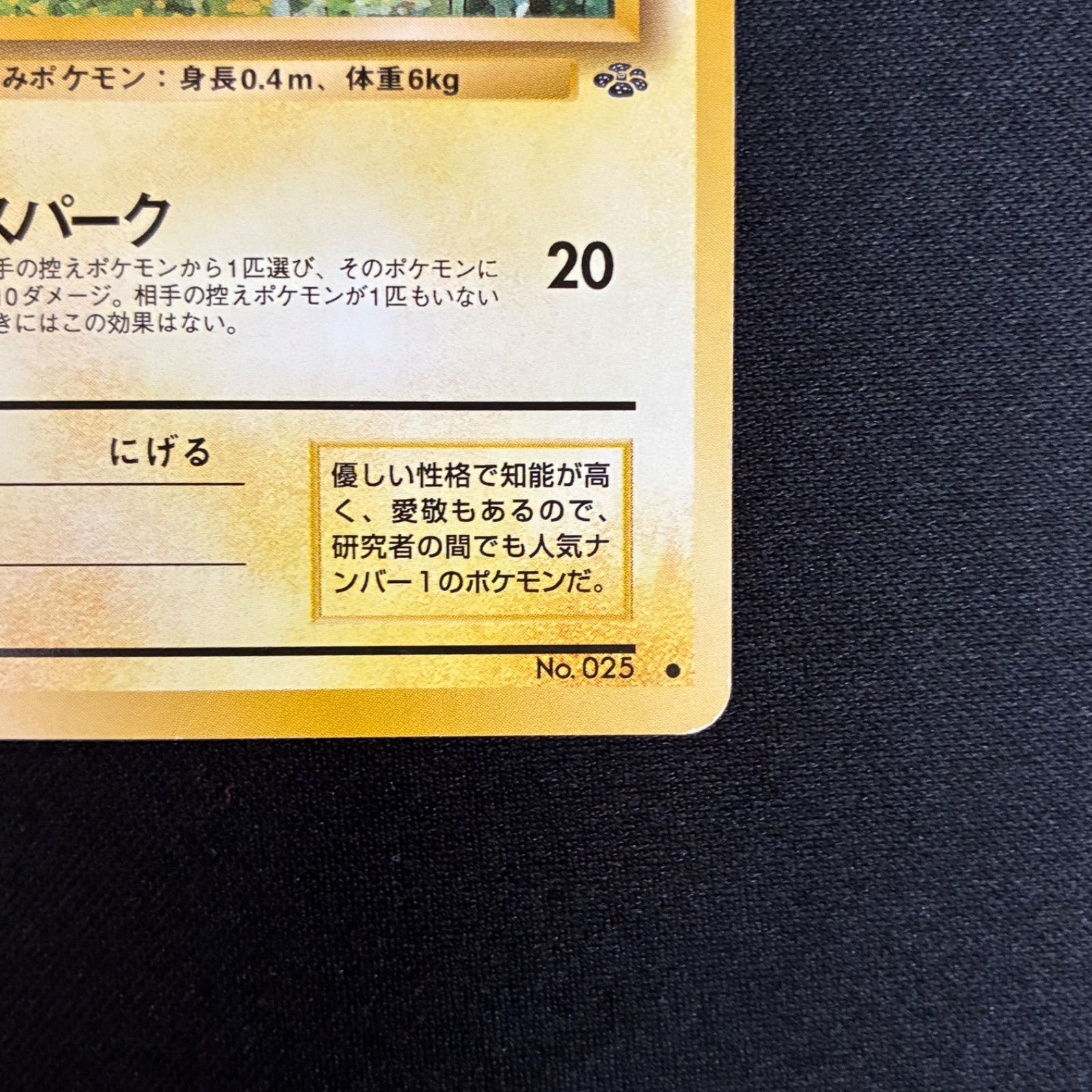 状態A ピカチュウ スパーク 旧裏面 ポケモンジャングル - メルカリ