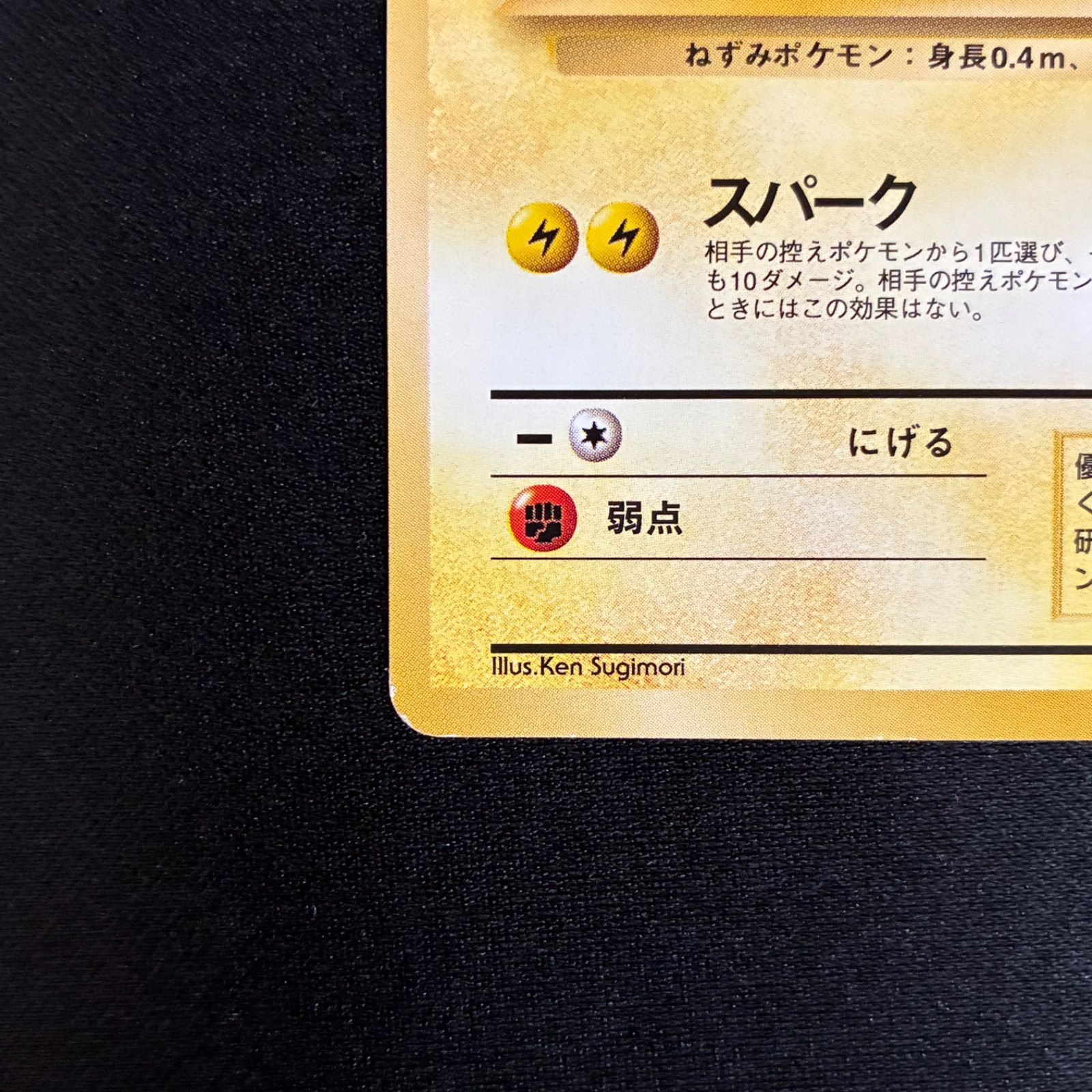 状態A ピカチュウ スパーク 旧裏面 ポケモンジャングル - メルカリ