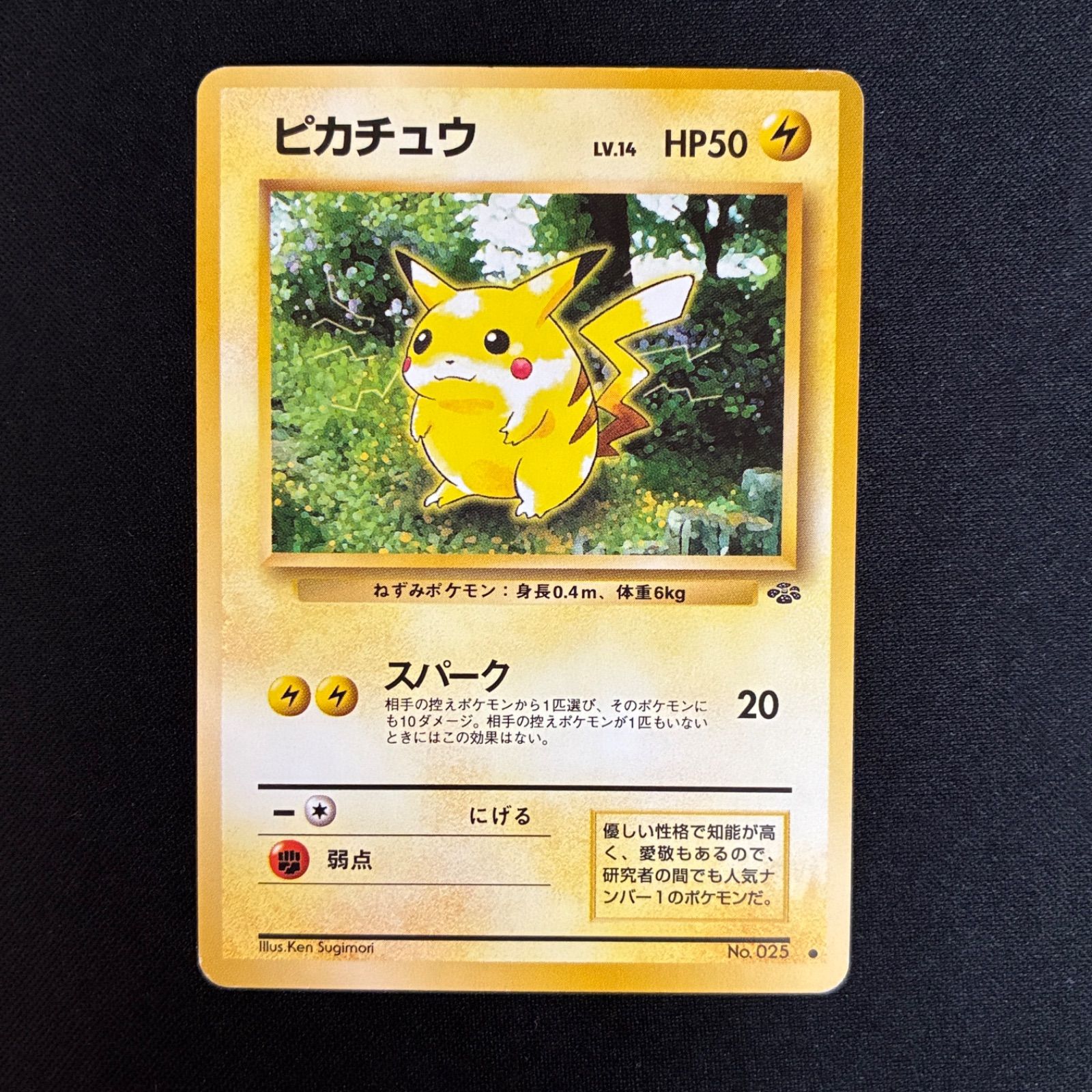 状態A ピカチュウ スパーク 旧裏面 ポケモンジャングル - メルカリ