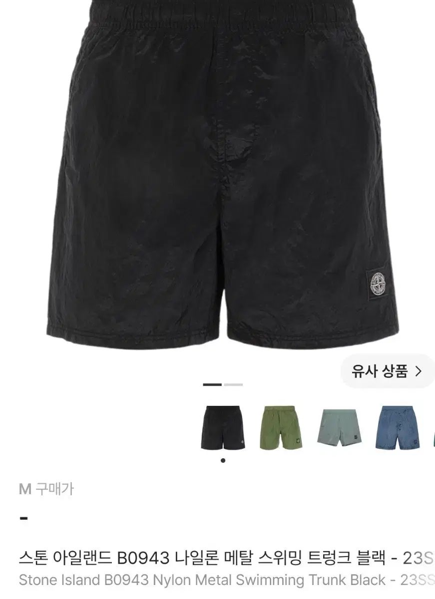 STONE ISLAND ストーンアイランド B0943 ナイロンメタル スイミング トランク ブラック M