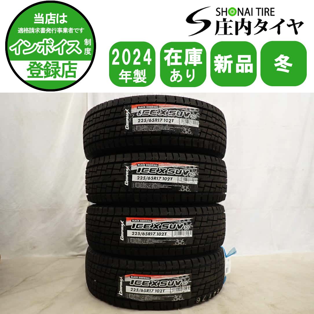 冬 新品2024年製 4本SET 会社宛 送料無料 225/65R17 102T GRIPMAX GRIP