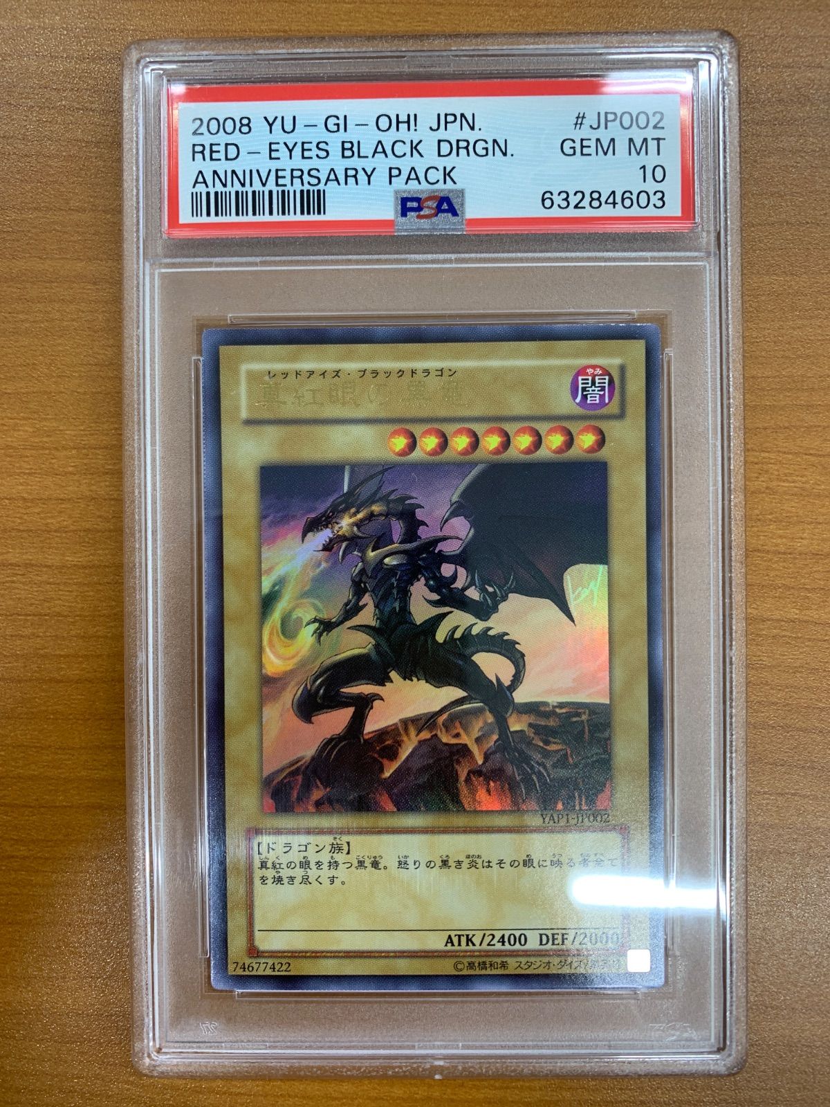松*様 PSA10 真紅眼の黒竜 高橋和樹 ウルトラYAP1-JP002 IDE PSA10 真紅眼の黒竜 レッドアイズ・ブラックドラゴン 高橋和樹 サイン