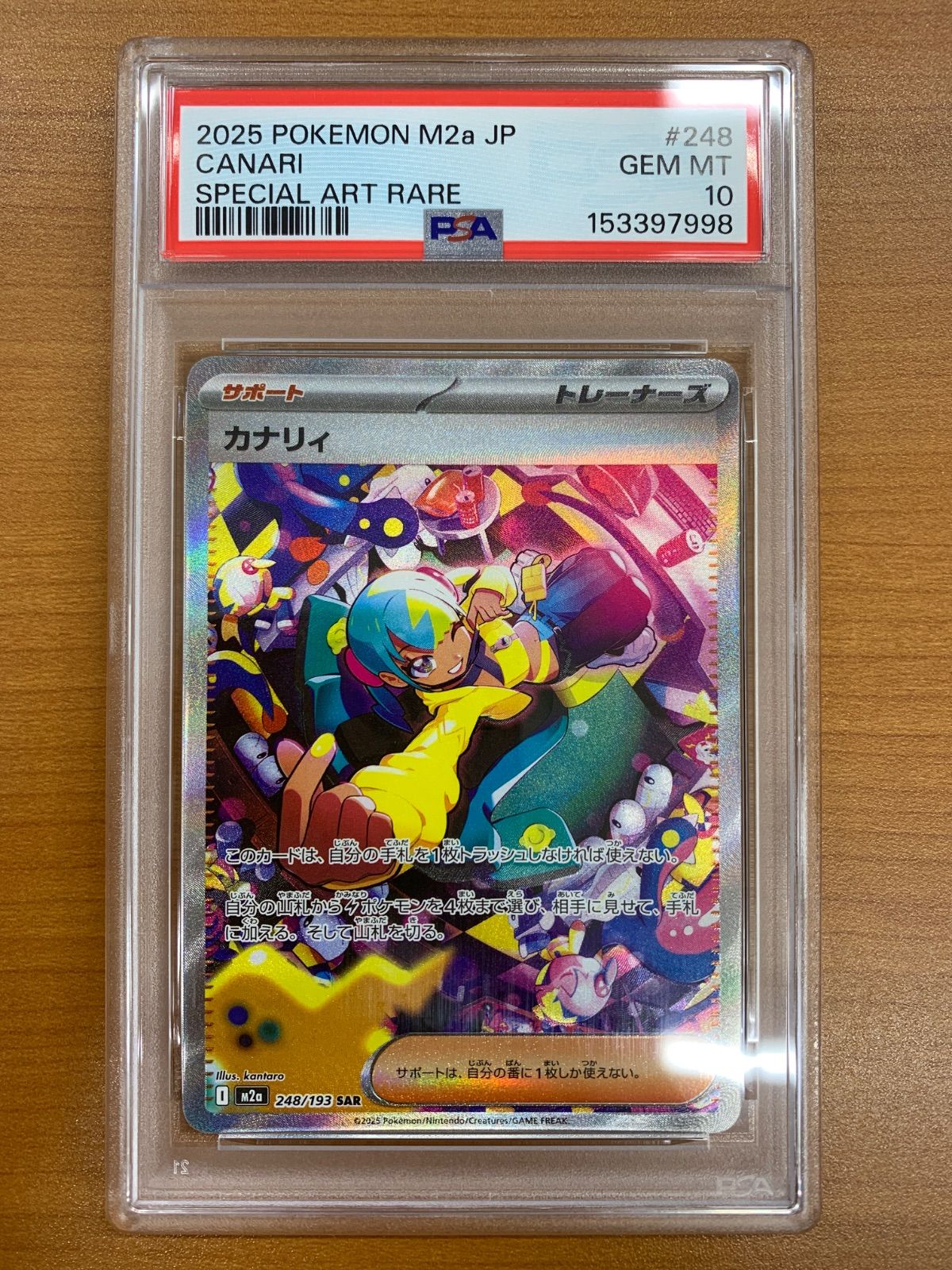 PSA10 カナリィ SAR 248/193 ポケカ ポケモン ポケモンカードゲーム