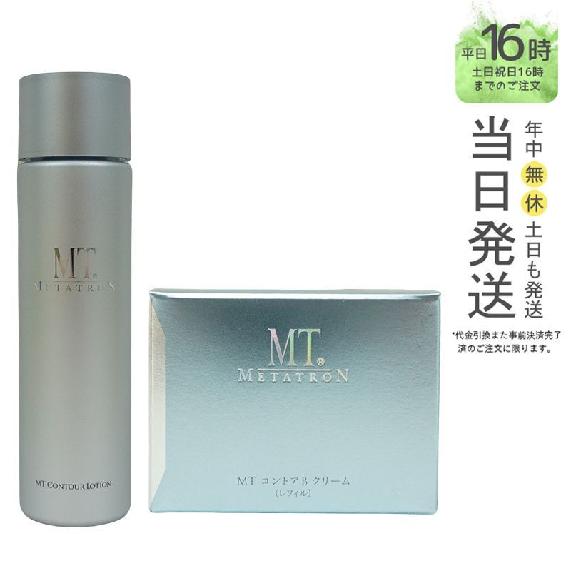 国内正規品】MT メタトロン コントア ローション 150ml & MT コントアB