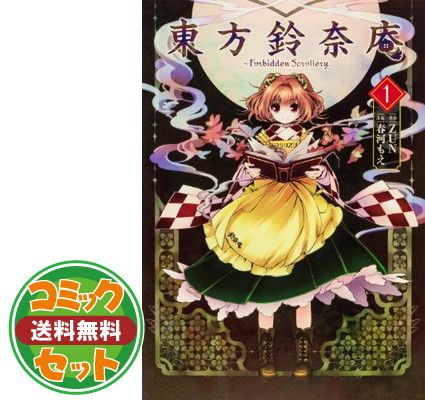 セット】東方鈴奈庵 ~Forbidden Scrollery. コミック 全7巻 セット