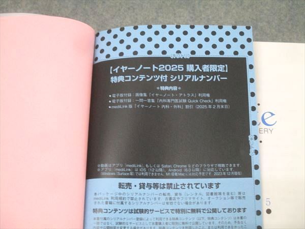 メディックメディア 医師国家試験 year note イヤーノート 内科・外科