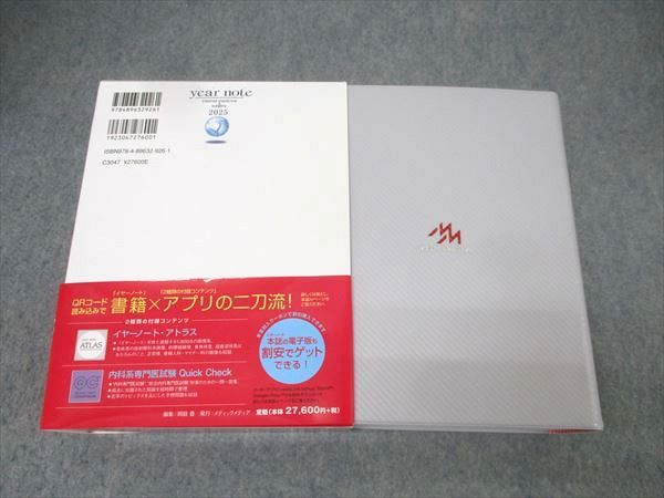 メディックメディア 医師国家試験 year note イヤーノート 内科・外科