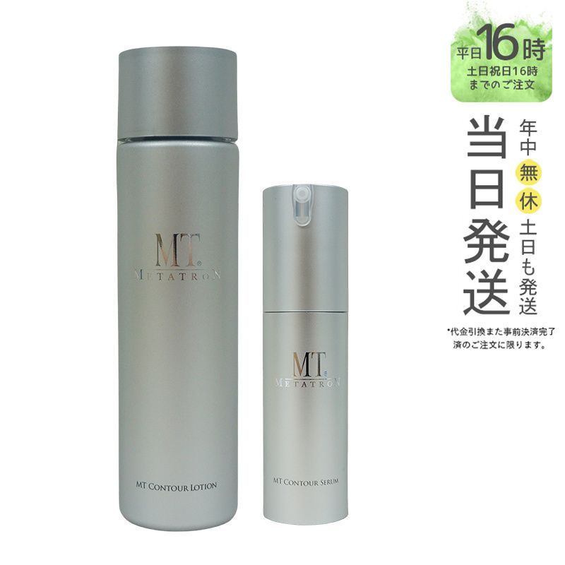 国内正規品】MT メタトロン コントア ローション 150ml & MT