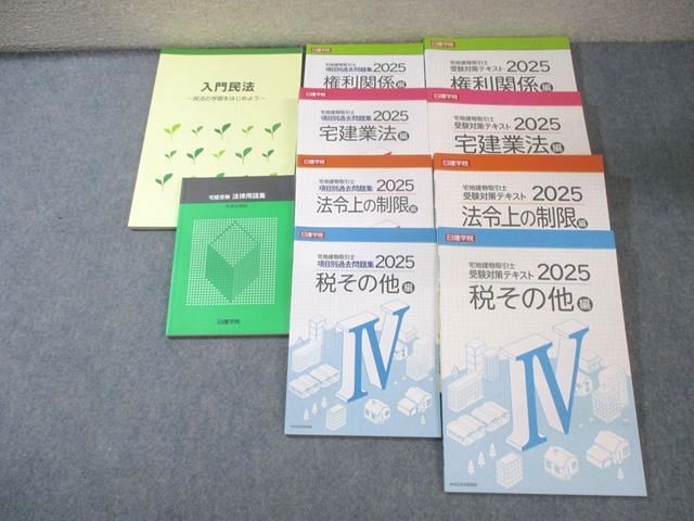 日建学院 宅建試験 合格 2023年版宅建士試験対策テキストセット 日建